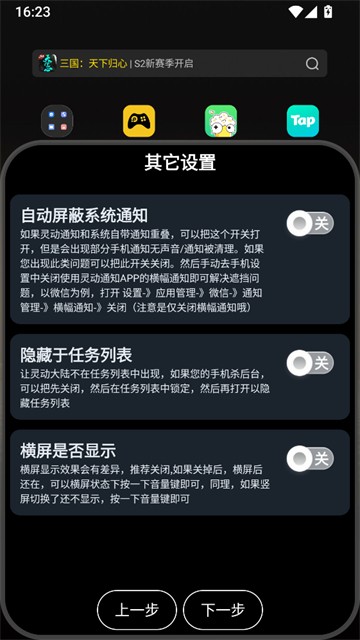 灵动大陆2023版截图2