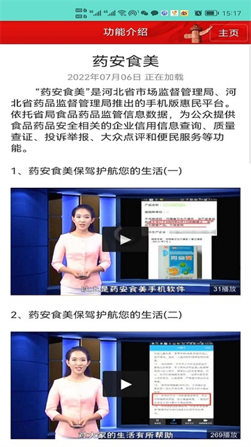 药安食美截图2