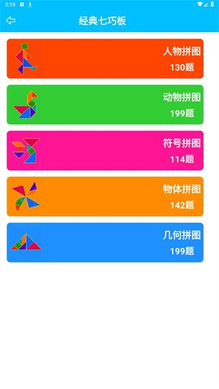 七巧板大师老版本