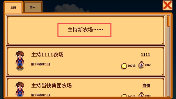 星露谷物语数数魔改版