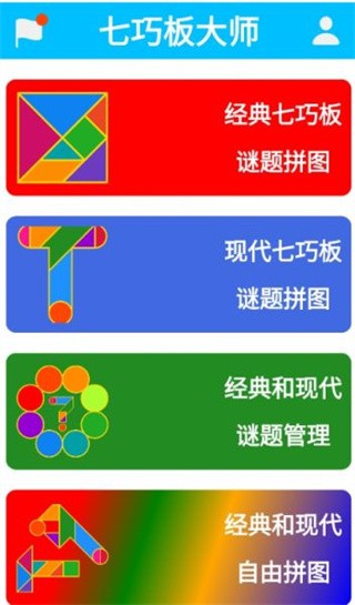 七巧板大师老版本