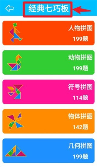 七巧板大师老版本
