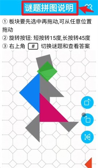 七巧板大师老版本