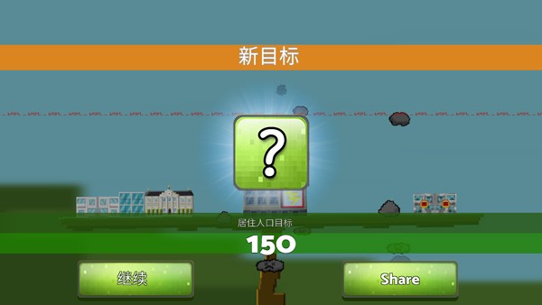 平衡城市汉化版截图3