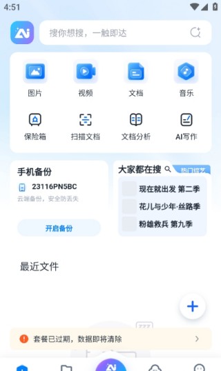 360安全云盘老版本