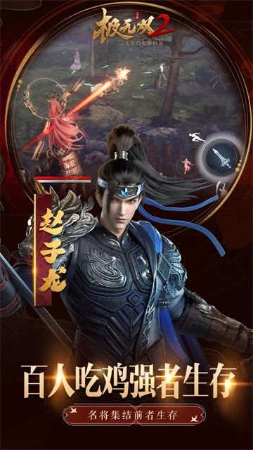 极无双2截图3