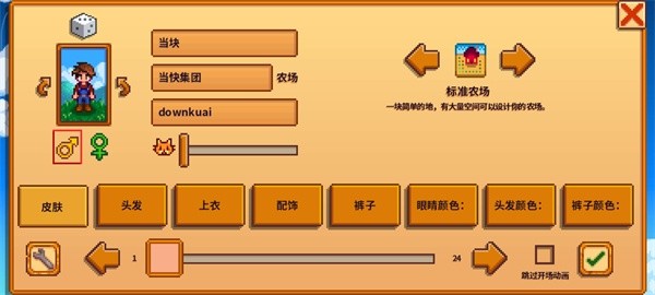 星露谷物语数数魔改版