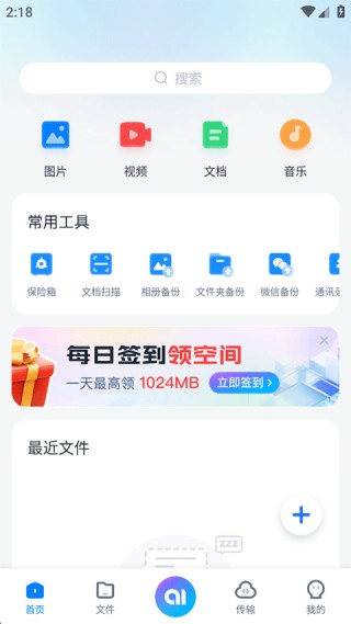 360安全云盘老版本