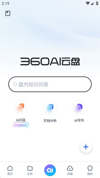 360安全云盘老版本