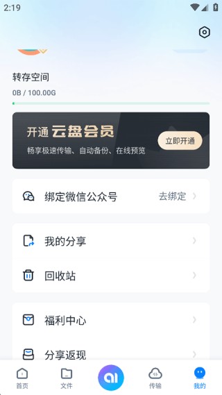 360安全云盘老版本
