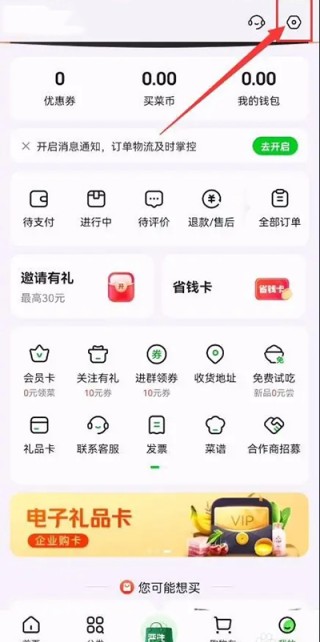 美团买菜最新版
