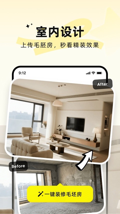 AI装修大师截图4