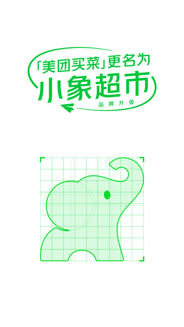 美团买菜最新版截图0