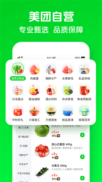 美团买菜最新版截图1