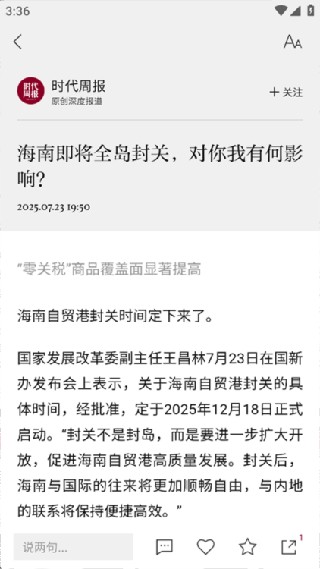 时代周报电子版