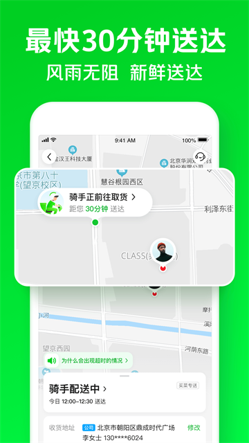 美团买菜最新版截图2