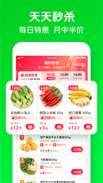 美团买菜最新版截图3
