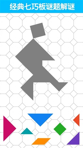 七巧板大师老版本截图2