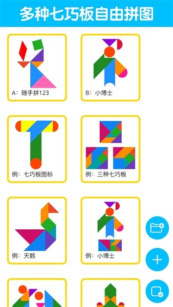 七巧板大师老版本截图4