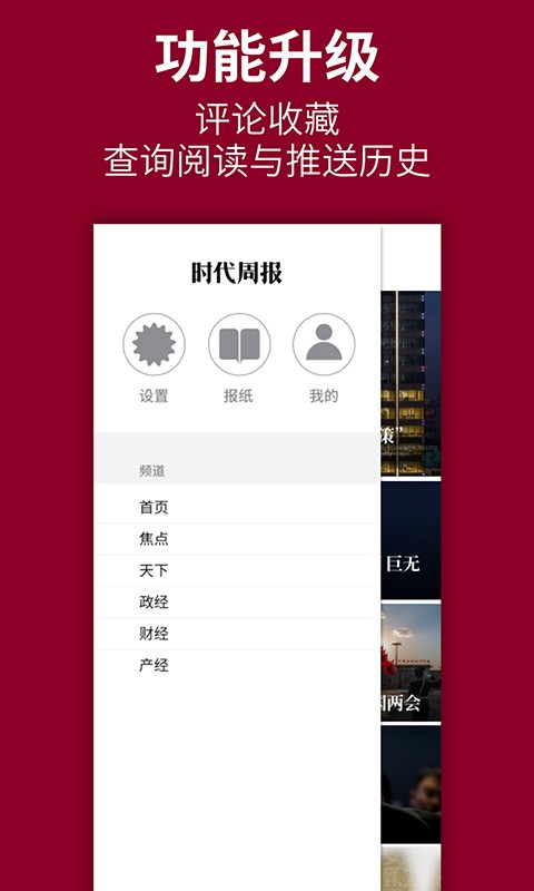 时代周报电子版截图1