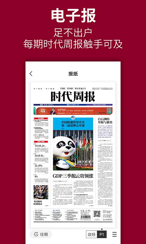 时代周报电子版截图4