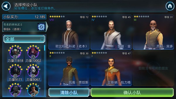 星球大战银河英雄传安卓版