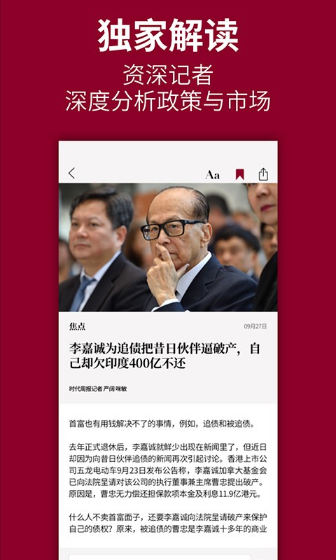 时代周报电子版截图5