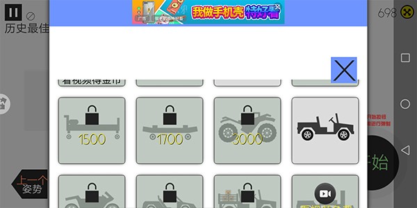 火柴人开车撞火柴人安卓版