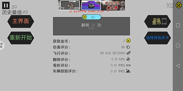 火柴人开车撞火柴人安卓版