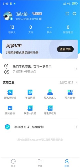 qq同步助手旧版本