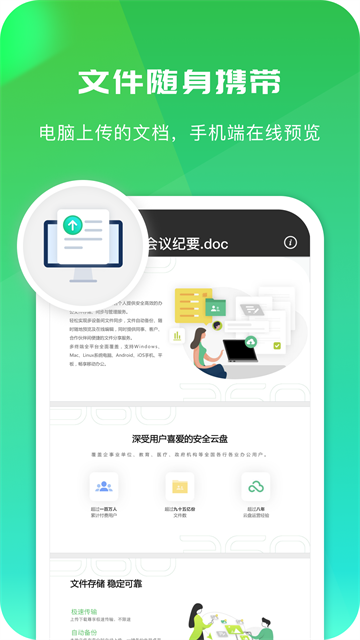 360安全云盘老版本截图0