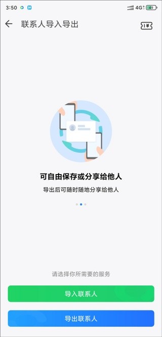 qq同步助手旧版本