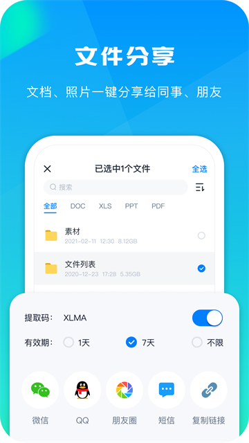 360安全云盘老版本截图1