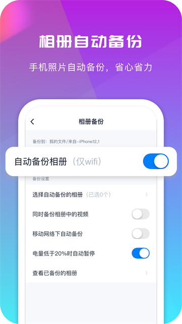 360安全云盘老版本截图3