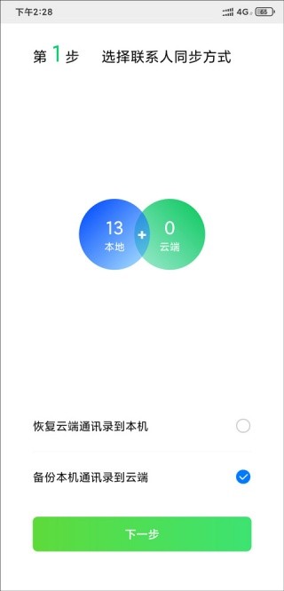 qq同步助手旧版本