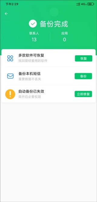 qq同步助手旧版本