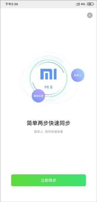 qq同步助手旧版本