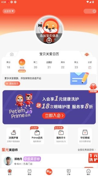宠物家最新版