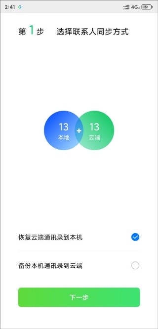 qq同步助手旧版本