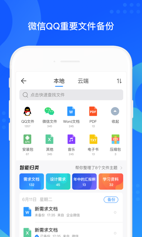 qq同步助手旧版本截图1