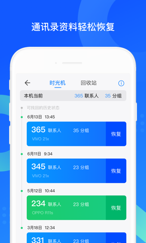 qq同步助手旧版本截图2