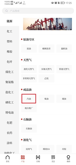 隆众资讯手机版