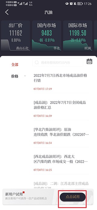 隆众资讯手机版