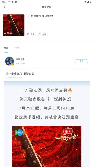 华语之声最新版