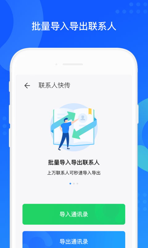 qq同步助手旧版本截图4