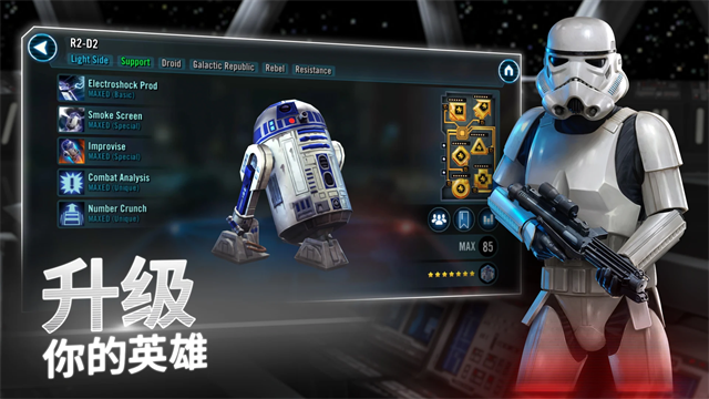 星球大战银河英雄传安卓版截图4