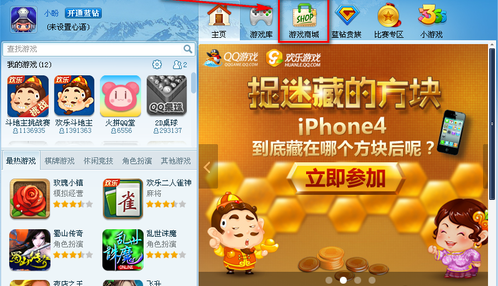 QQ游戏商城购物券怎么用