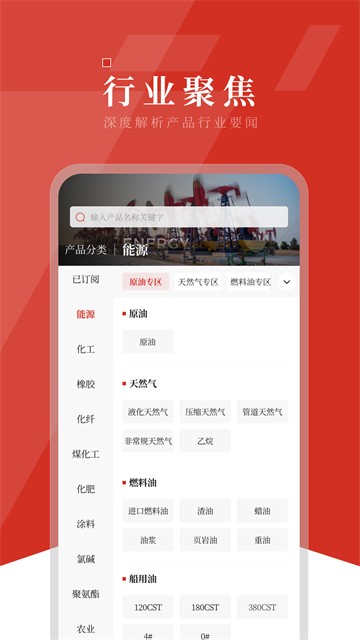 隆众资讯手机版截图0