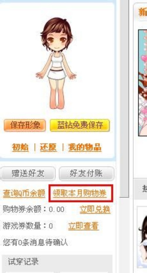 QQ游戏商城购物券怎么用