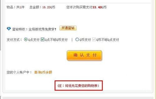 QQ游戏商城购物券怎么用
